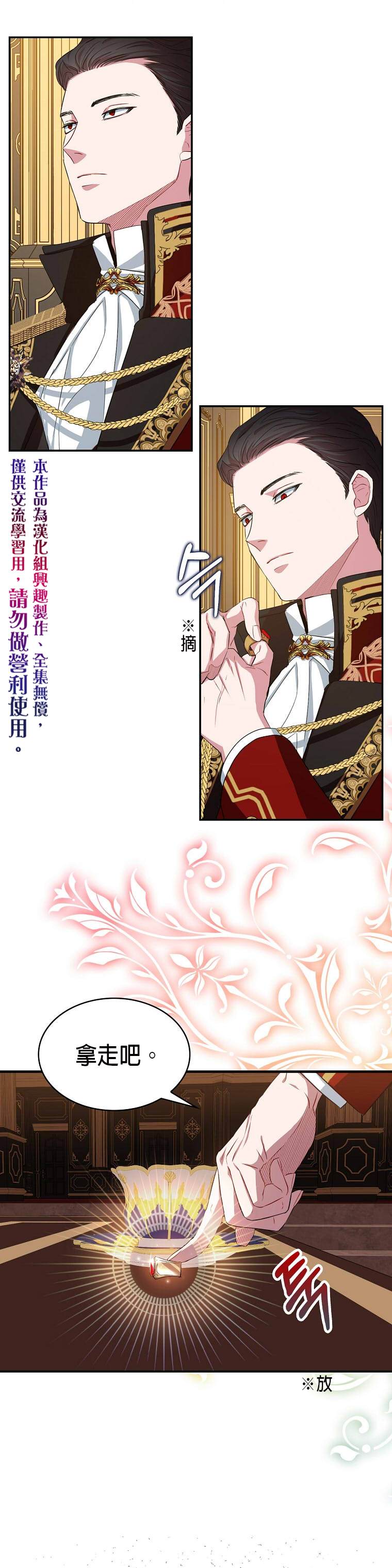 《我只想成为忠诚之剑》第11话 第15页