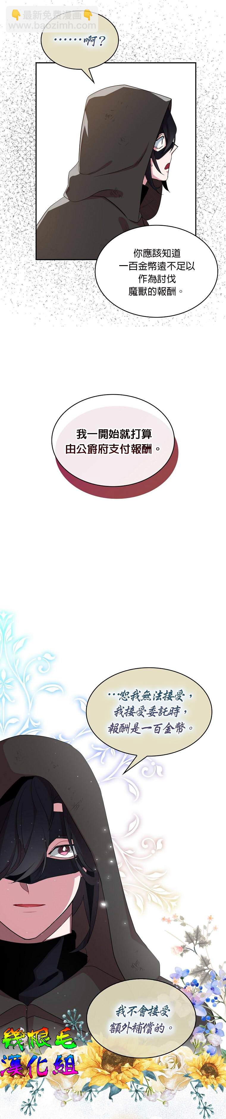 《我只想成为忠诚之剑》第11话 第16页