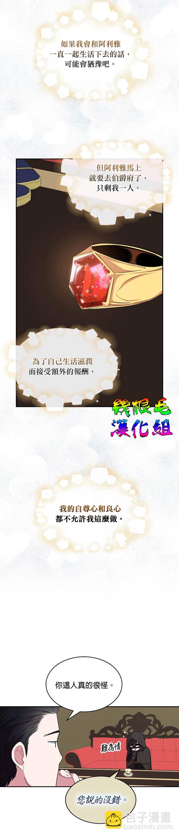 《我只想成为忠诚之剑》第11话 第17页