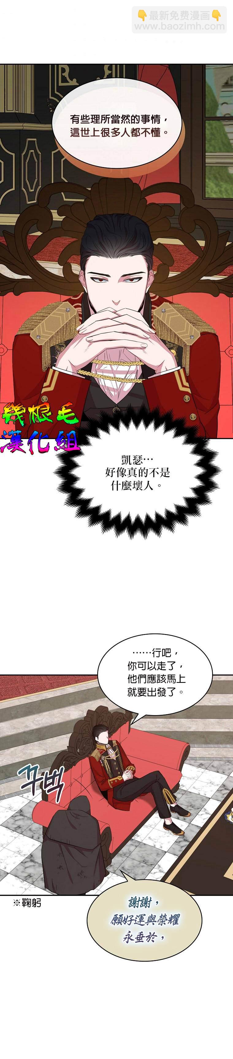 《我只想成为忠诚之剑》第11话 第18页
