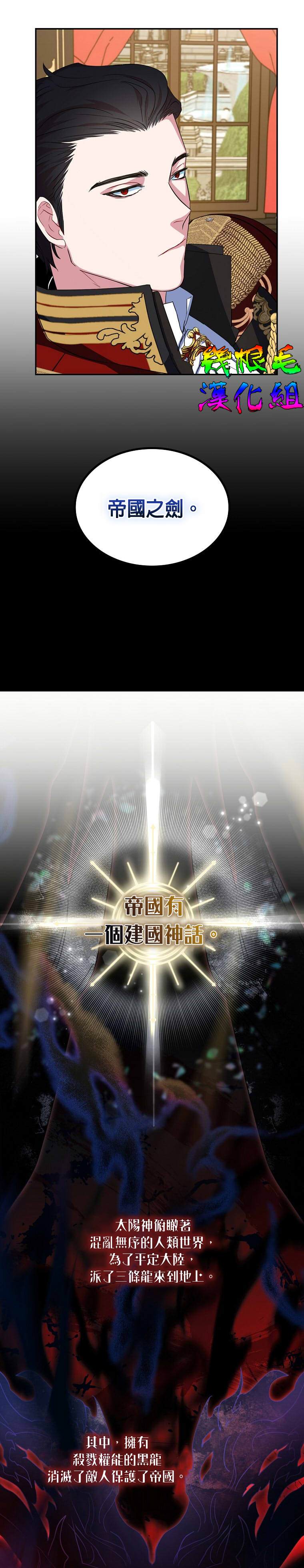 《我只想成为忠诚之剑》第11话 第19页