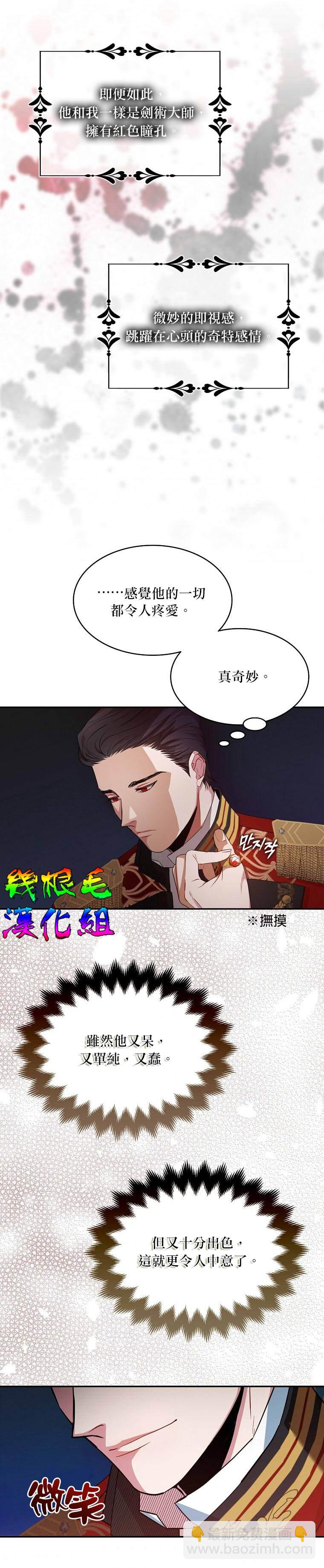 《我只想成为忠诚之剑》第11话 第23页