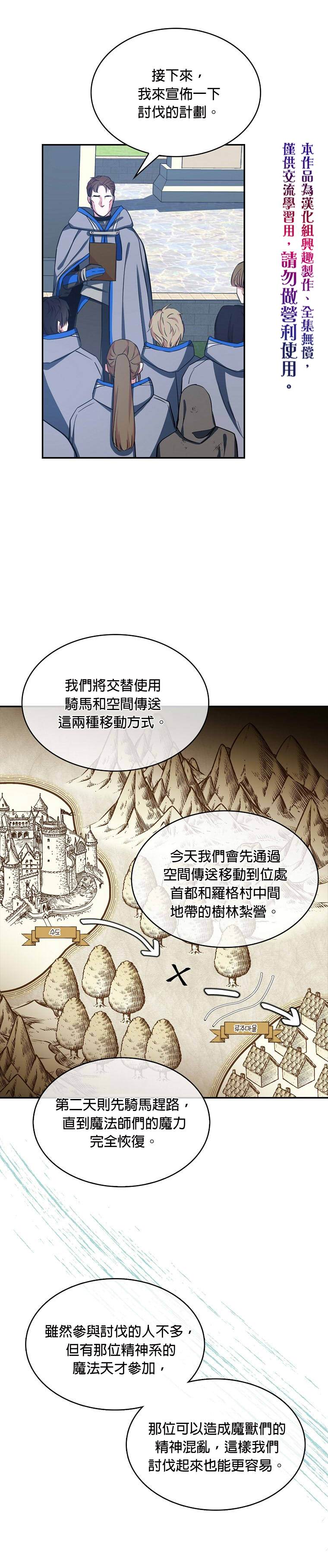 《我只想成为忠诚之剑》第11话 第25页