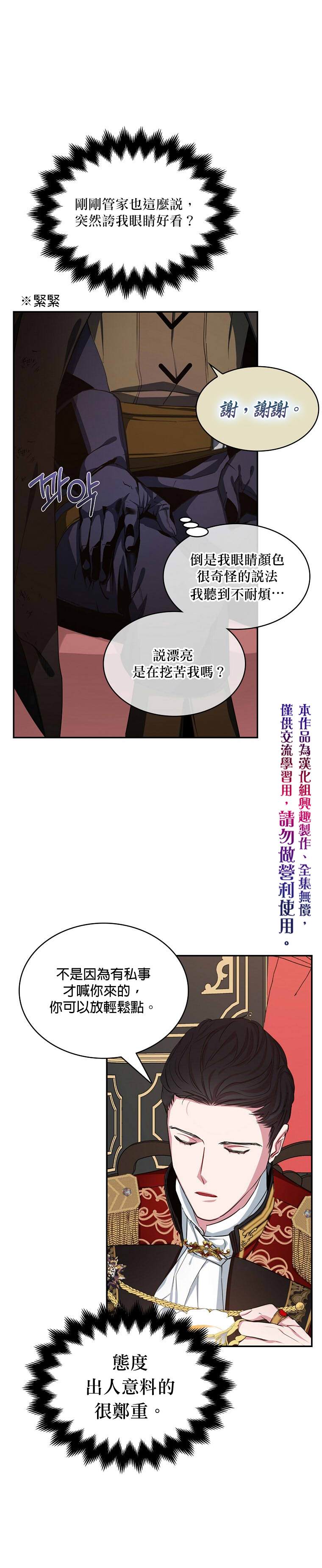 《我只想成为忠诚之剑》第11话 第5页