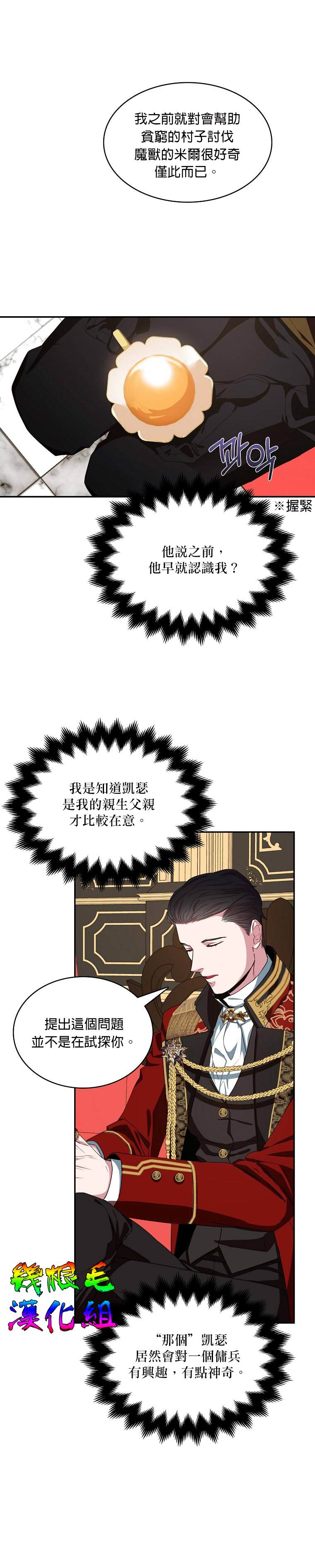 《我只想成为忠诚之剑》第11话 第7页