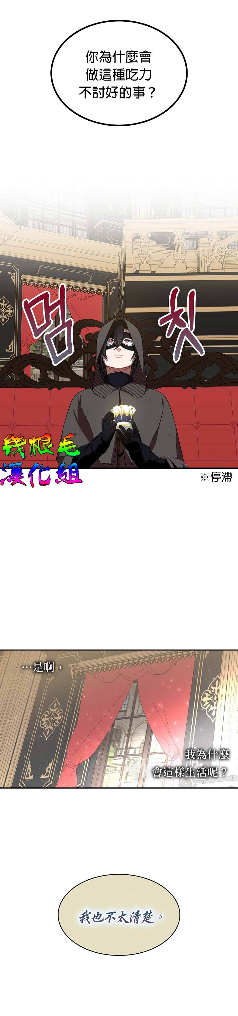 《我只想成为忠诚之剑》第11话 第8页