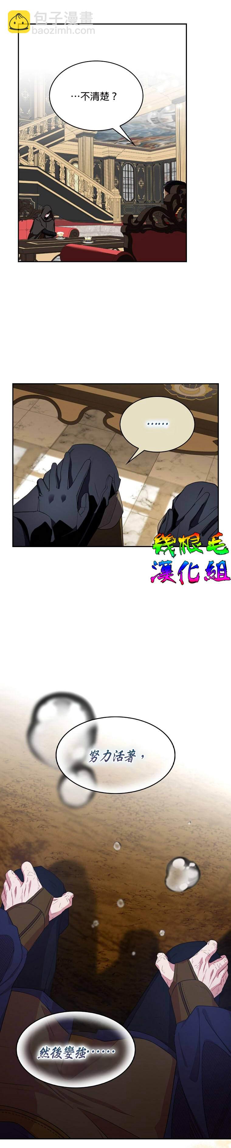 《我只想成为忠诚之剑》第11话 第9页