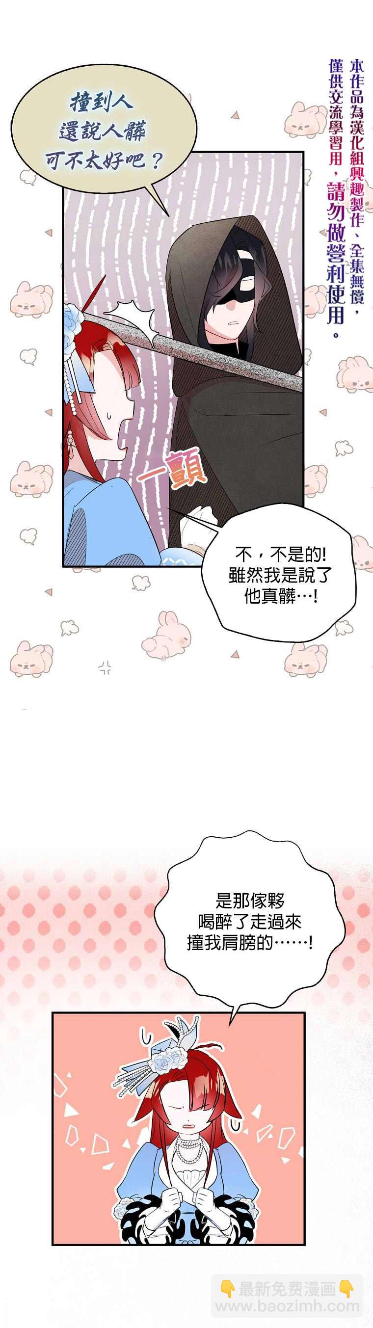 《我只想成为忠诚之剑》第8话 第10页