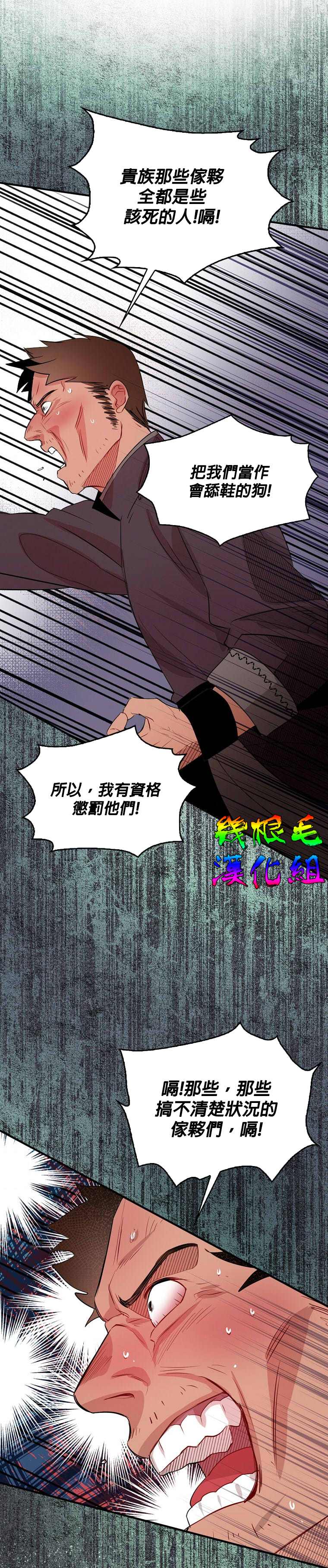 《我只想成为忠诚之剑》第8话 第13页