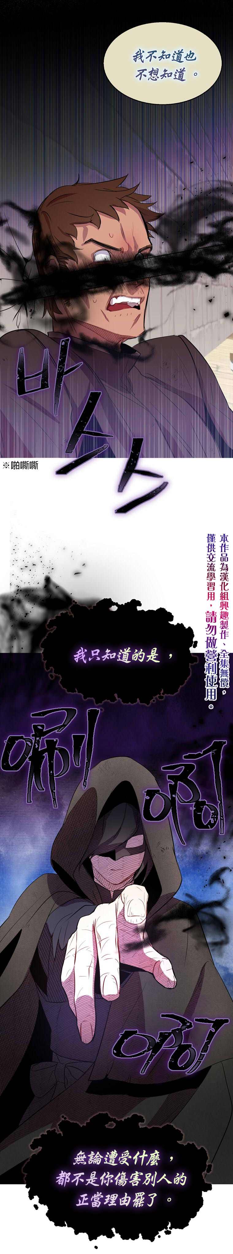 《我只想成为忠诚之剑》第8话 第15页