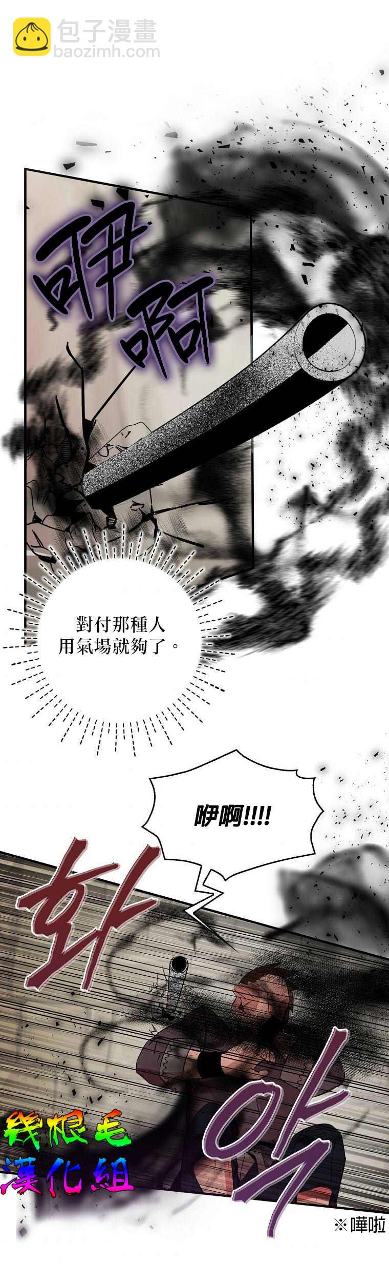 《我只想成为忠诚之剑》第8话 第16页