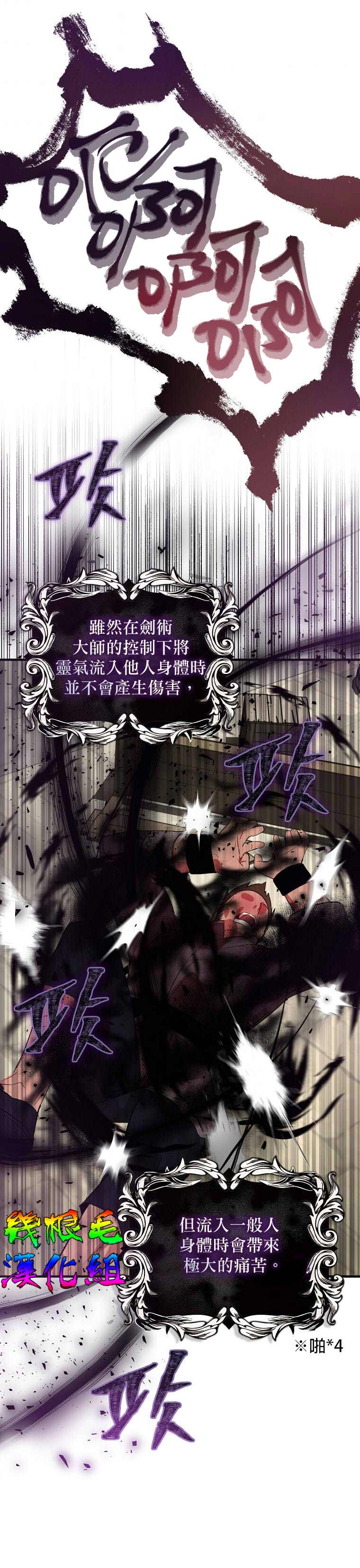 《我只想成为忠诚之剑》第8话 第17页
