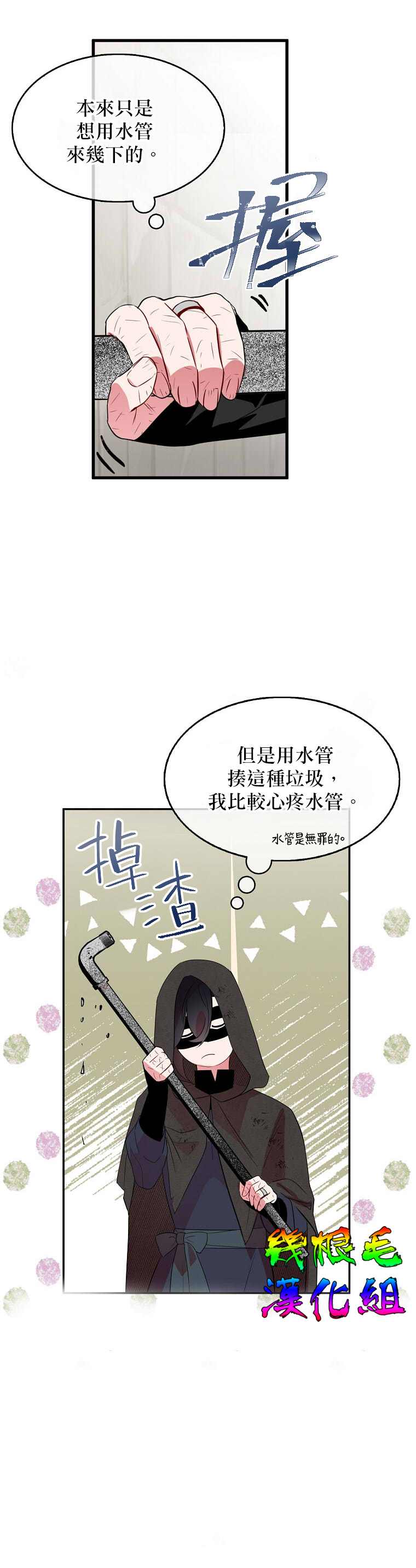 《我只想成为忠诚之剑》第8话 第18页