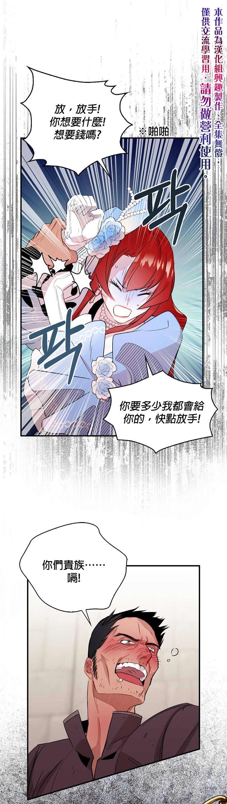 《我只想成为忠诚之剑》第8话 第1页