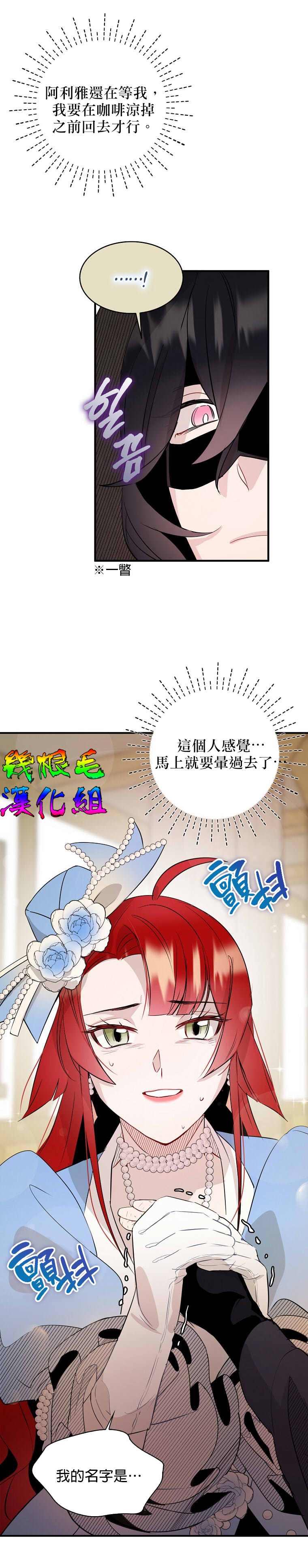 《我只想成为忠诚之剑》第8话 第21页