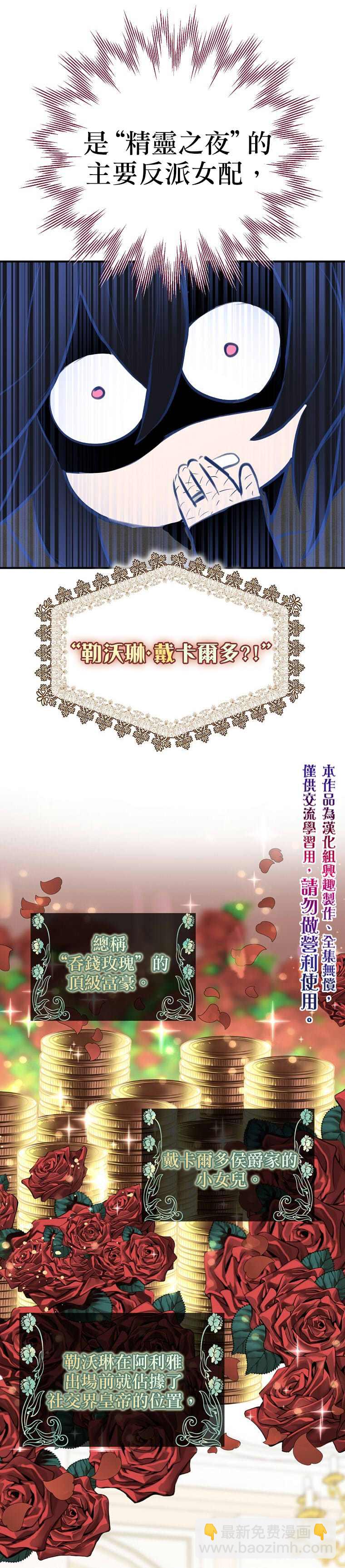 《我只想成为忠诚之剑》第8话 第25页