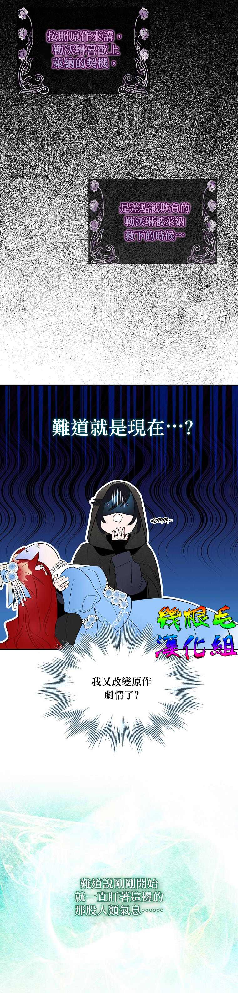 《我只想成为忠诚之剑》第8话 第27页