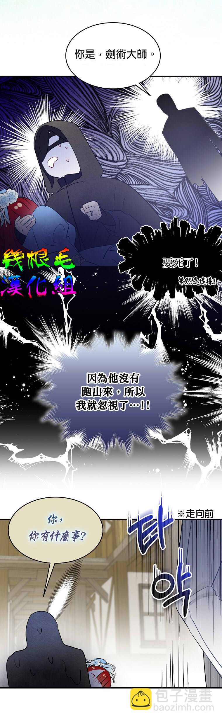 《我只想成为忠诚之剑》第8话 第28页
