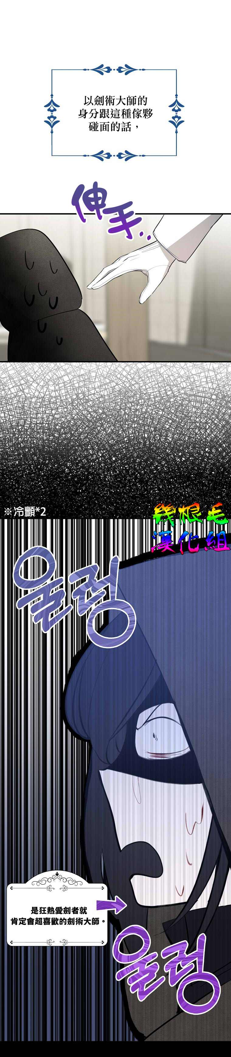 《我只想成为忠诚之剑》第8话 第31页