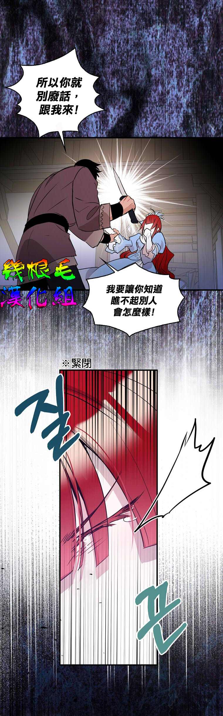 《我只想成为忠诚之剑》第8话 第3页