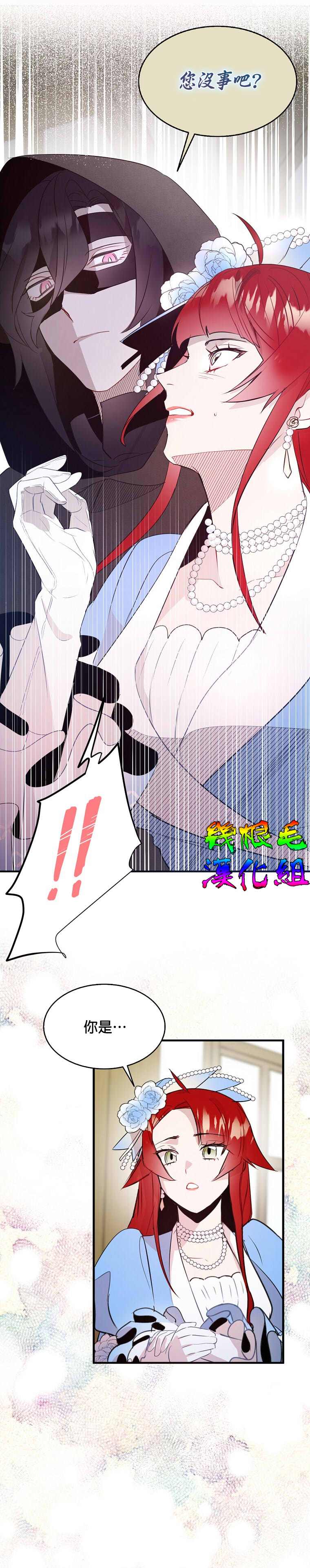 《我只想成为忠诚之剑》第8话 第6页