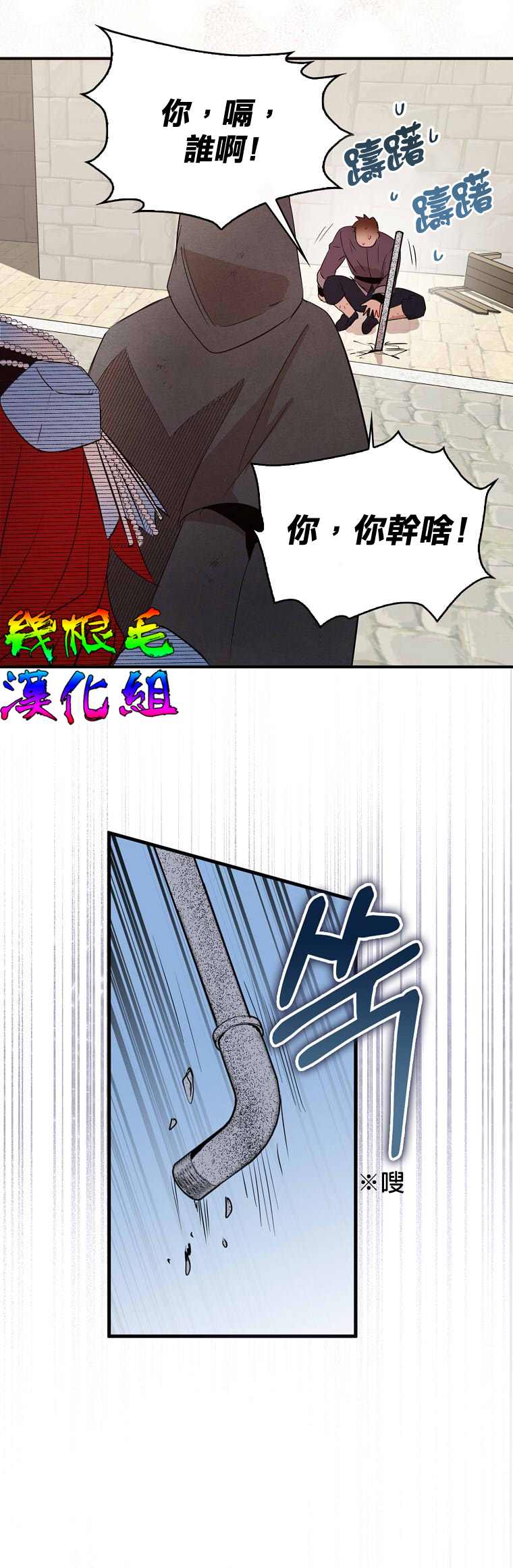 《我只想成为忠诚之剑》第8话 第7页