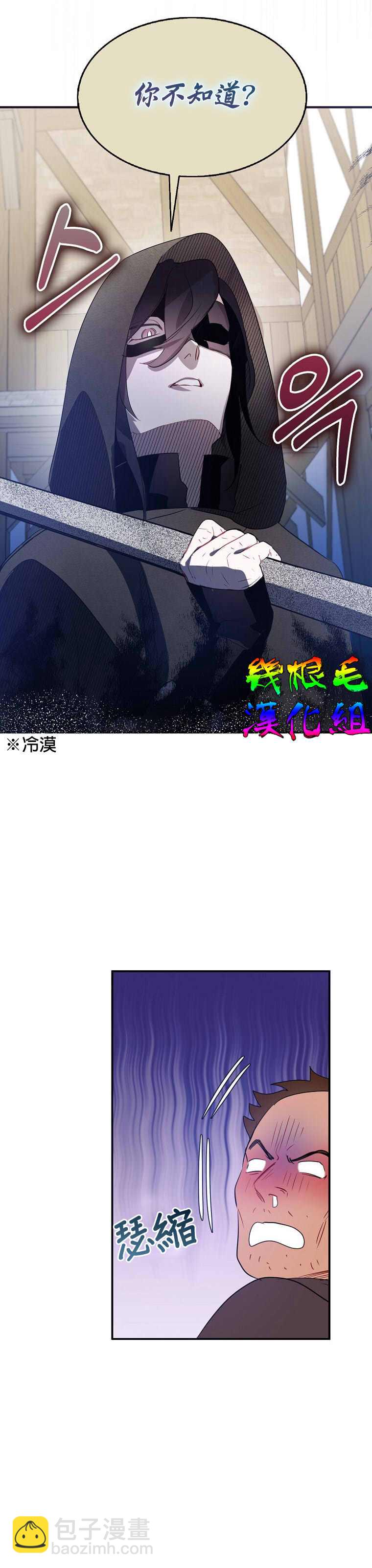 《我只想成为忠诚之剑》第8话 第8页