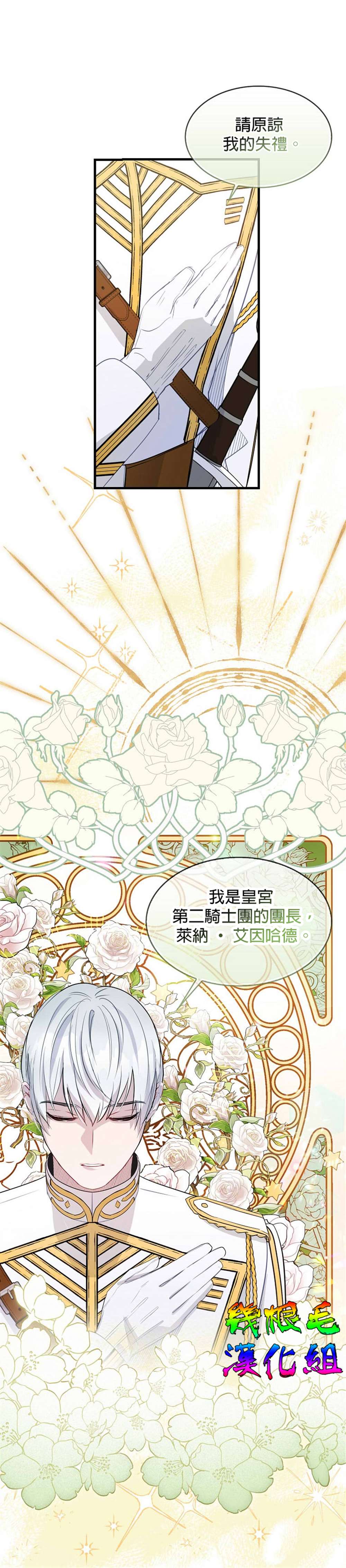 《我只想成为忠诚之剑》第9话 第12页
