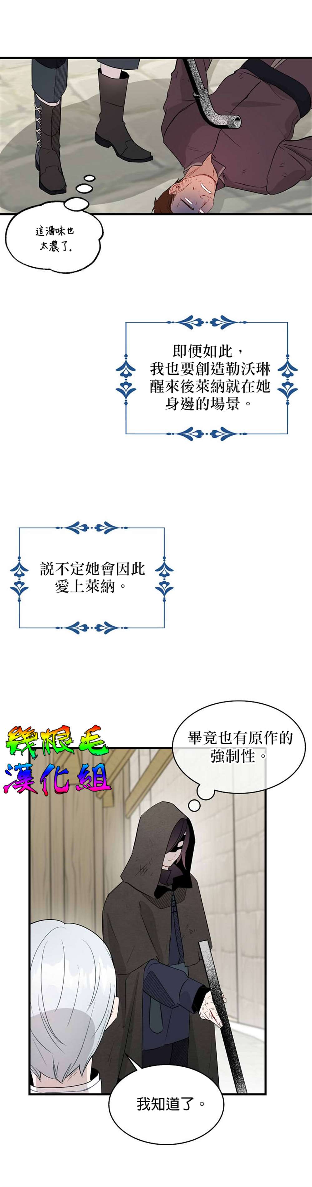 《我只想成为忠诚之剑》第9话 第14页
