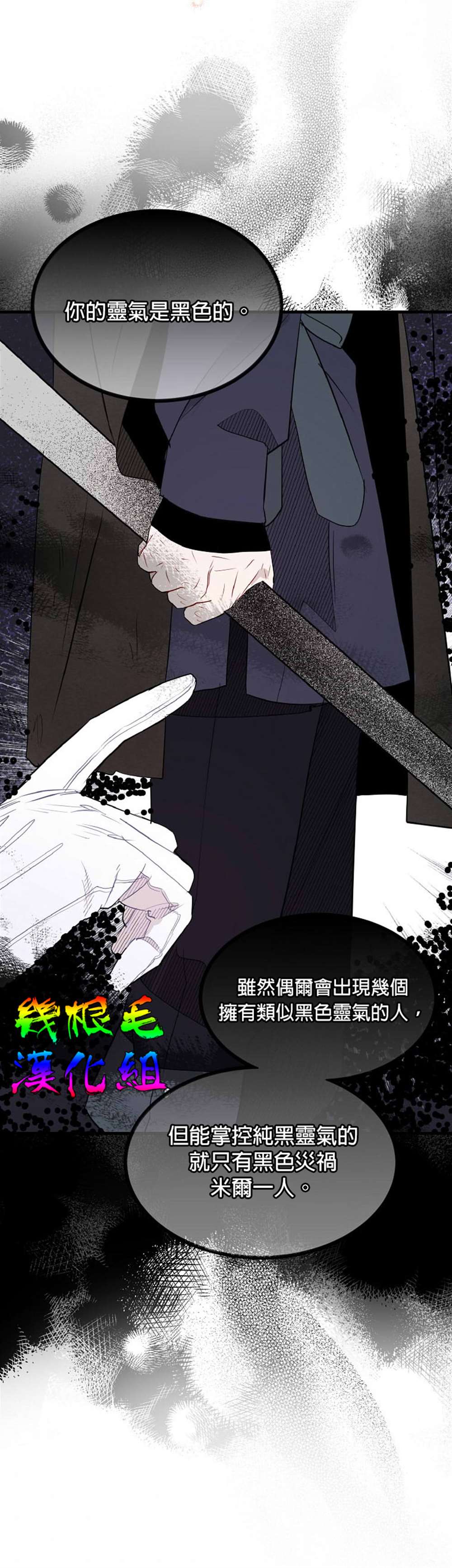《我只想成为忠诚之剑》第9话 第16页
