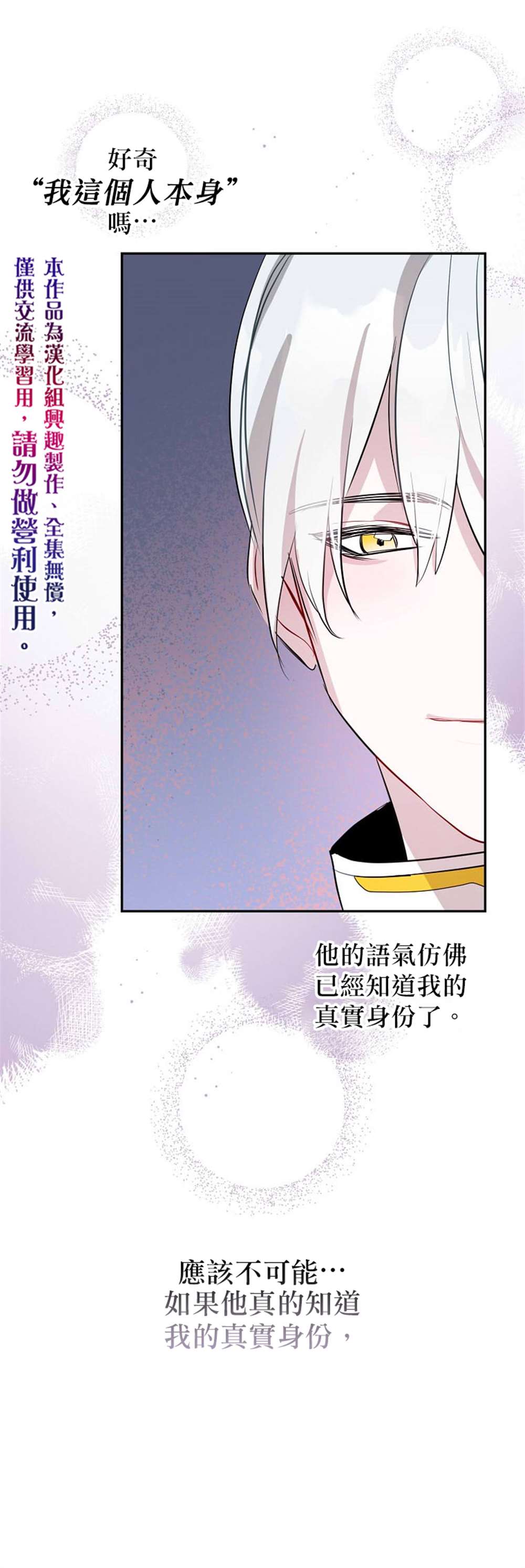 《我只想成为忠诚之剑》第9话 第20页