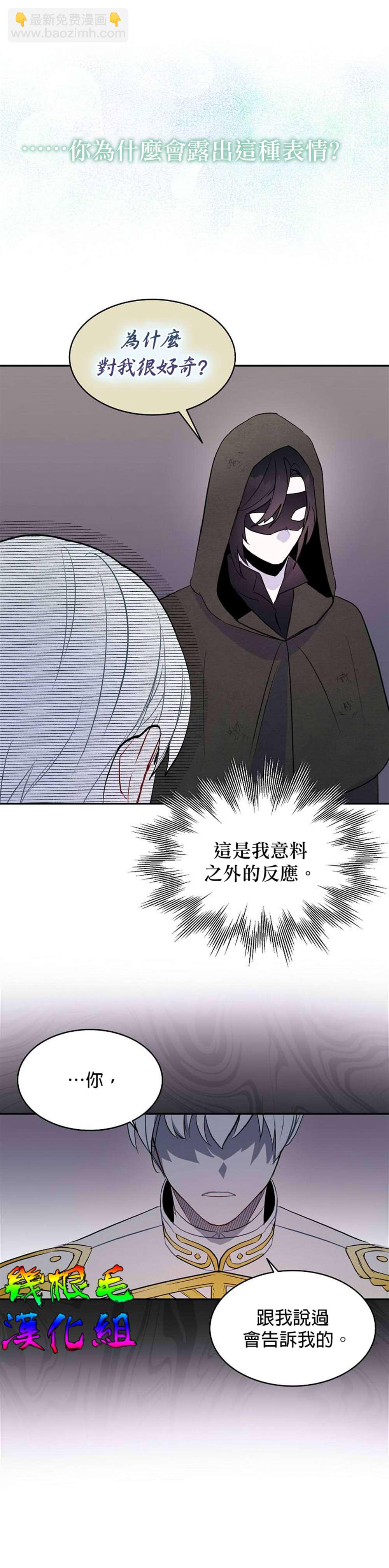 《我只想成为忠诚之剑》第9话 第22页
