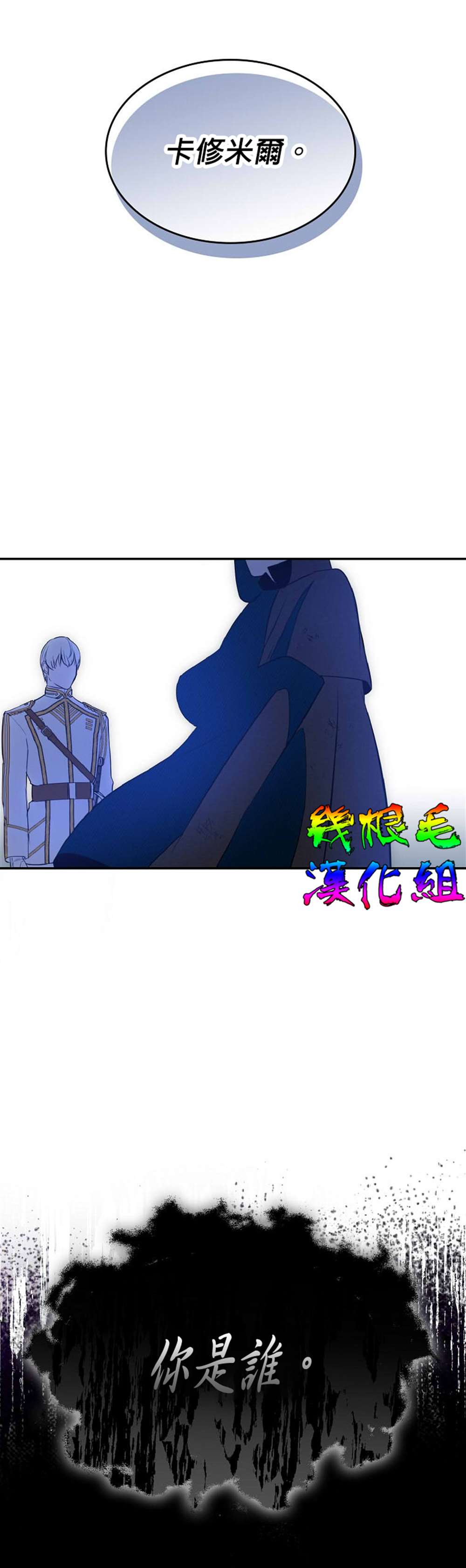 《我只想成为忠诚之剑》第9话 第23页