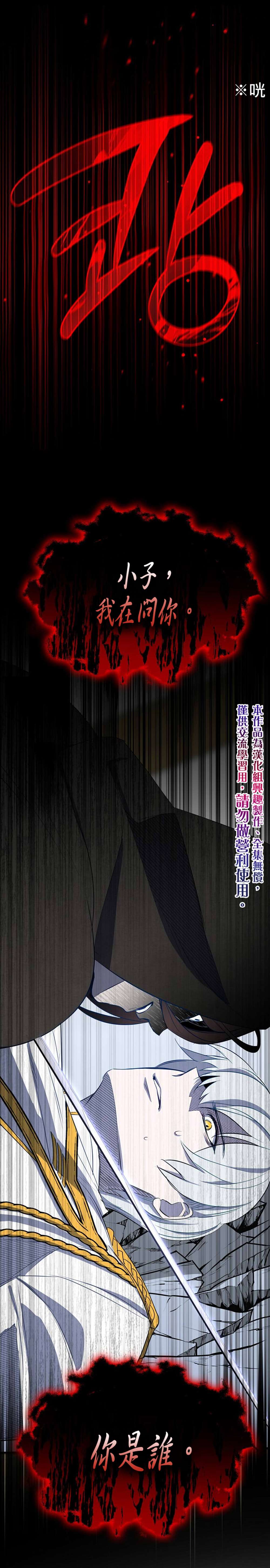 《我只想成为忠诚之剑》第9话 第25页
