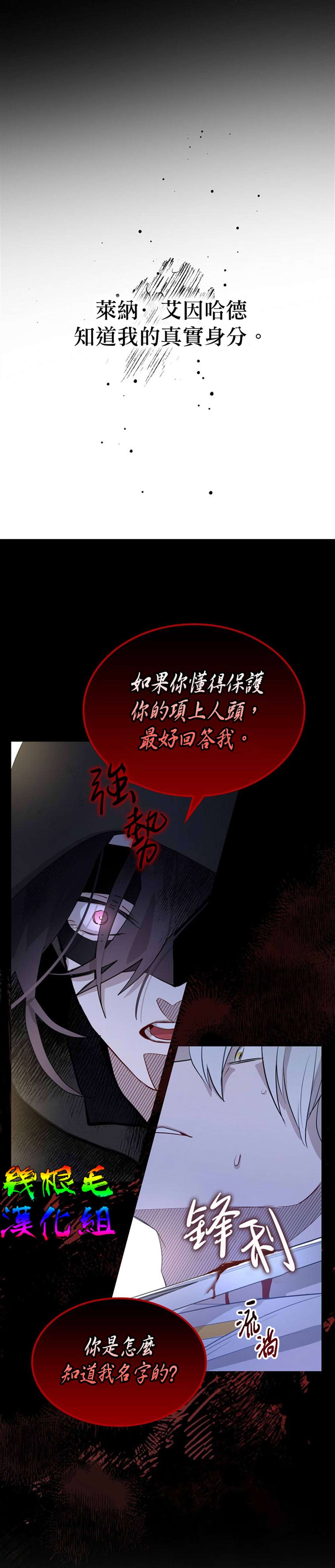 《我只想成为忠诚之剑》第9话 第26页