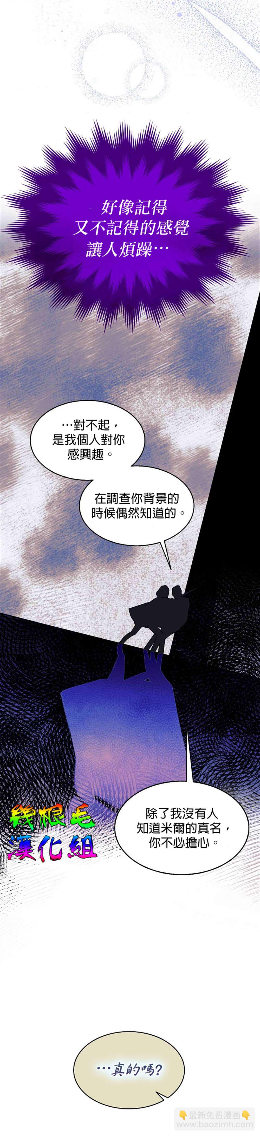 《我只想成为忠诚之剑》第9话 第28页