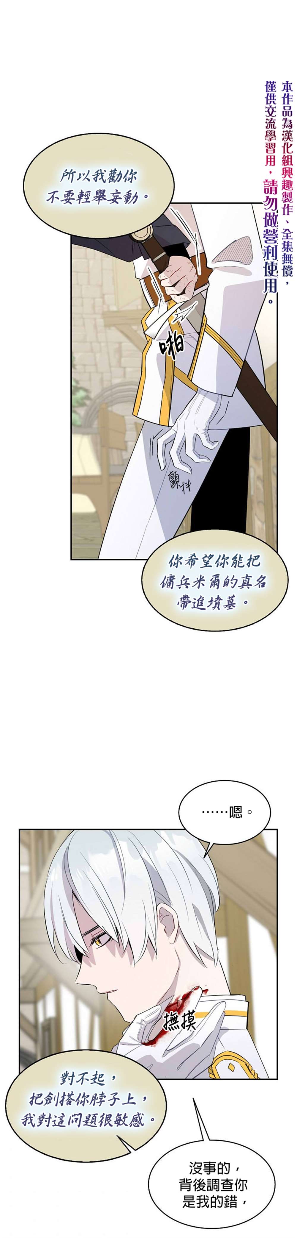 《我只想成为忠诚之剑》第9话 第30页
