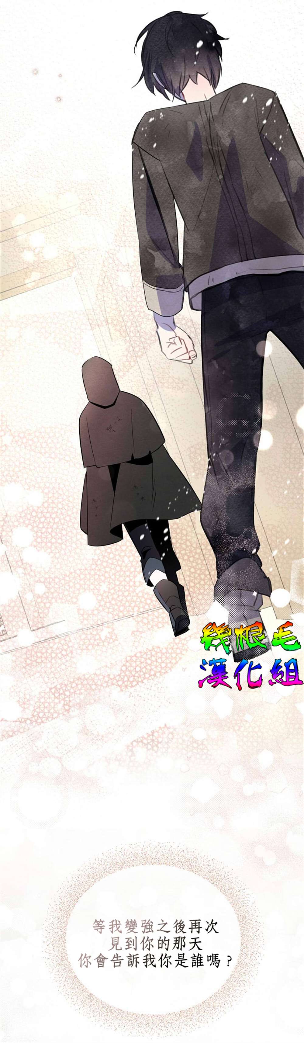 《我只想成为忠诚之剑》第9话 第33页