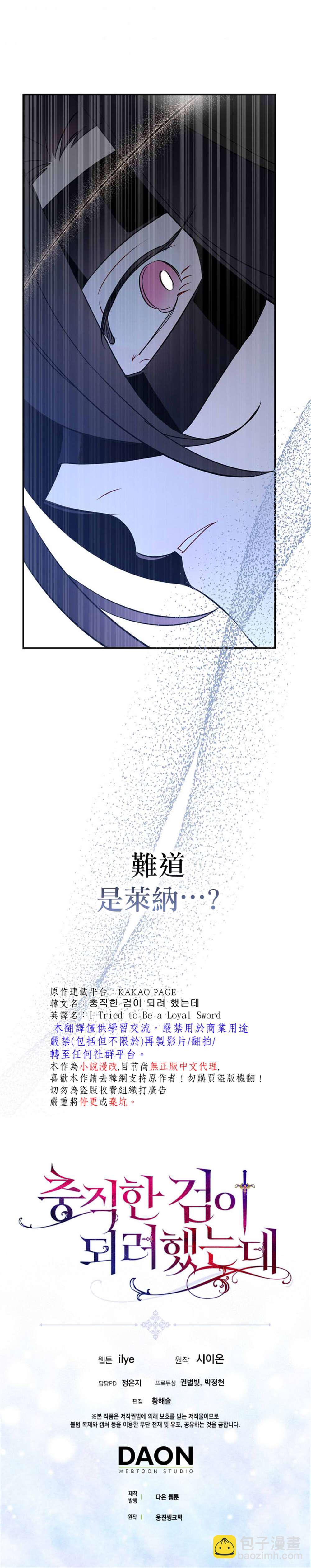 《我只想成为忠诚之剑》第9话 第35页