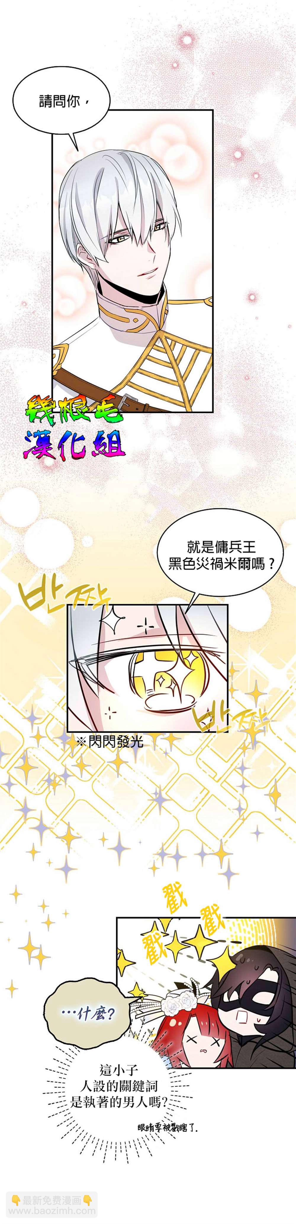 《我只想成为忠诚之剑》第9话 第6页