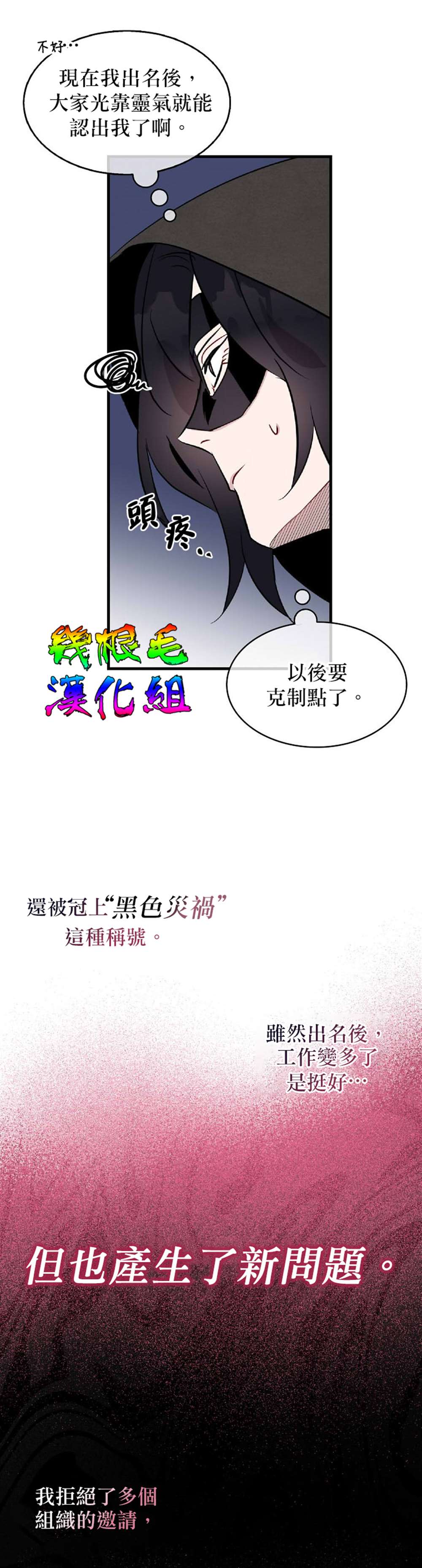 《我只想成为忠诚之剑》第9话 第7页