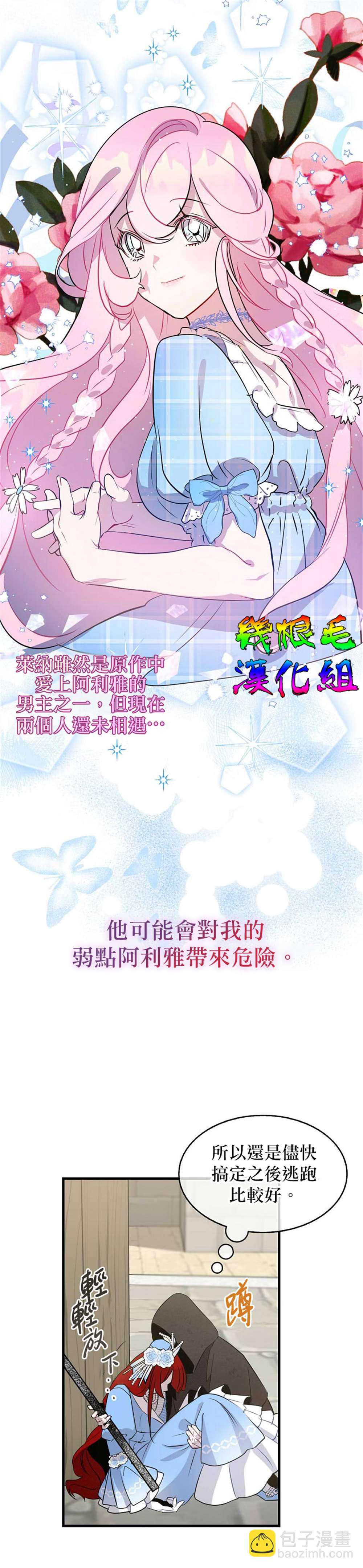 《我只想成为忠诚之剑》第9话 第9页