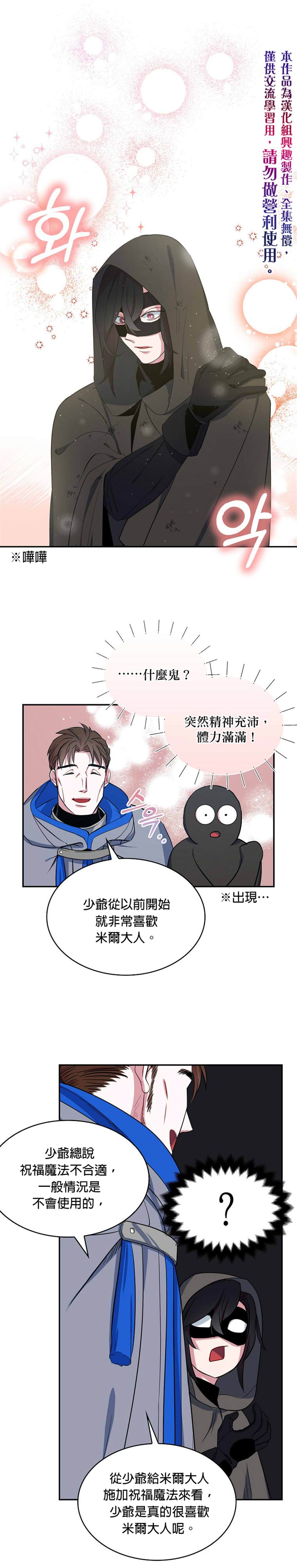 《我只想成为忠诚之剑》第12话 第10页