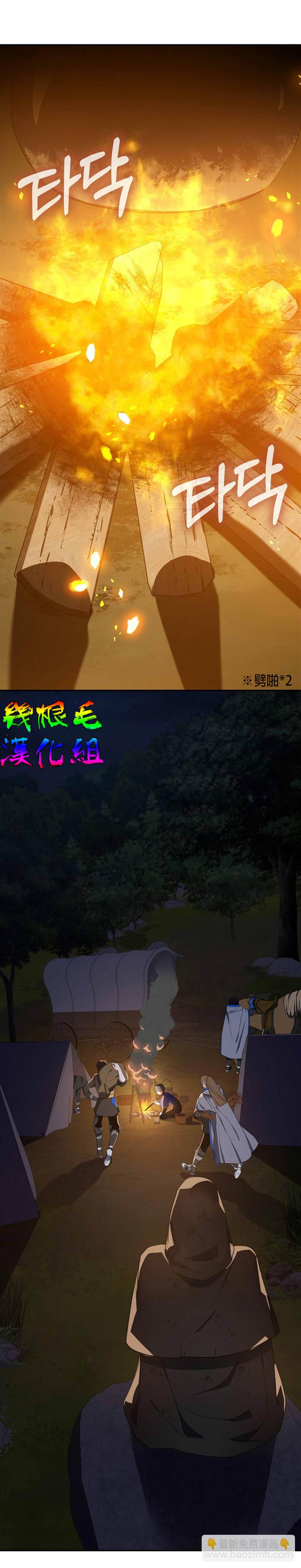 《我只想成为忠诚之剑》第12话 第12页