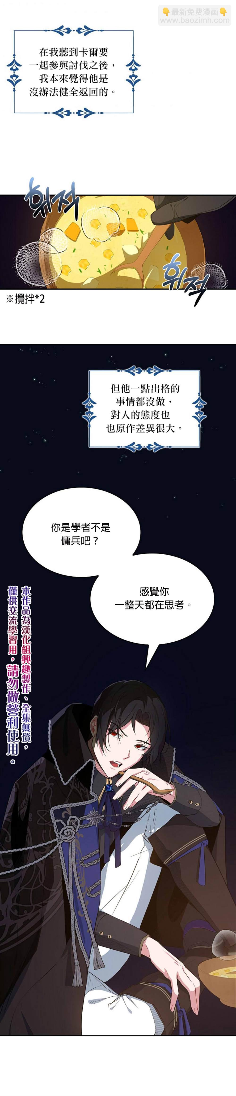 《我只想成为忠诚之剑》第12话 第15页