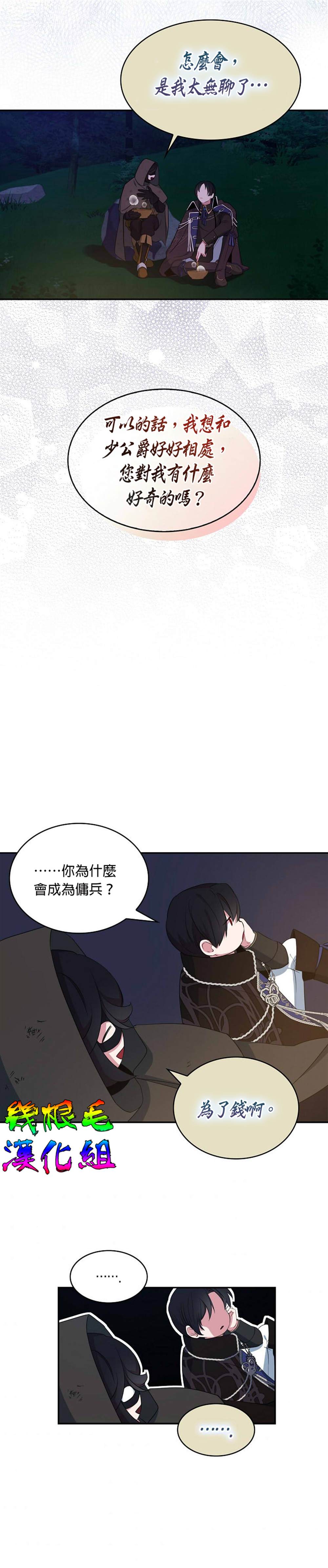 《我只想成为忠诚之剑》第12话 第17页