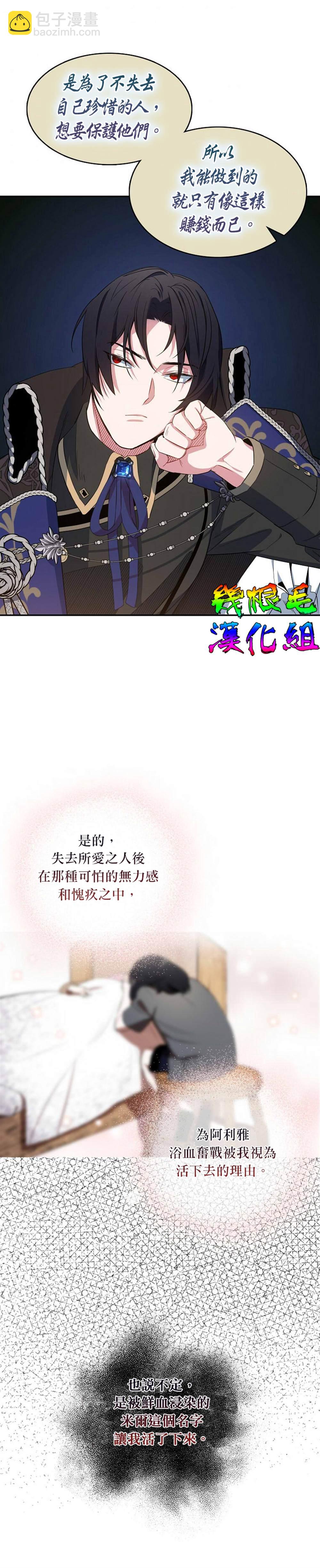 《我只想成为忠诚之剑》第12话 第18页