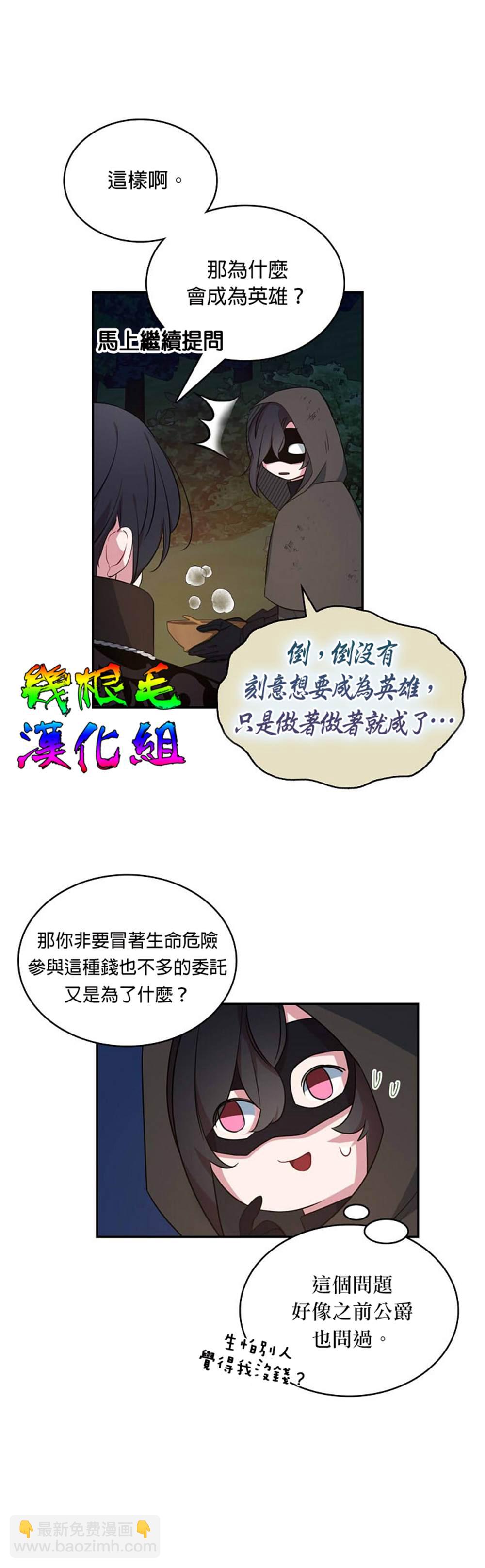 《我只想成为忠诚之剑》第12话 第19页