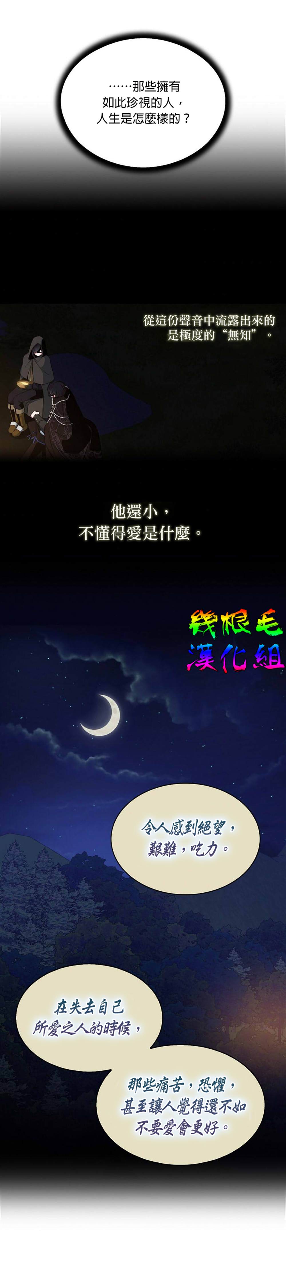 《我只想成为忠诚之剑》第12话 第21页