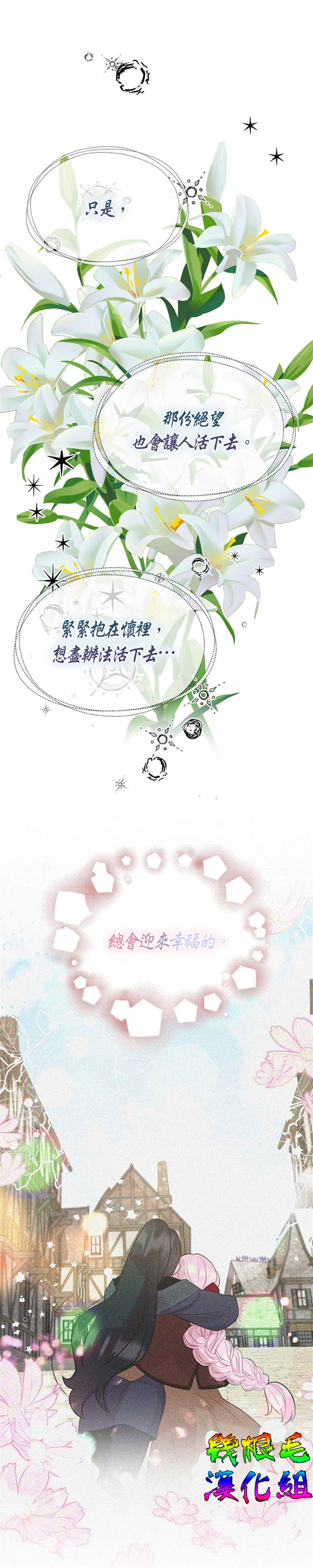 《我只想成为忠诚之剑》第12话 第22页